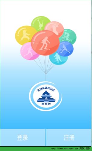 北京体育总会软件