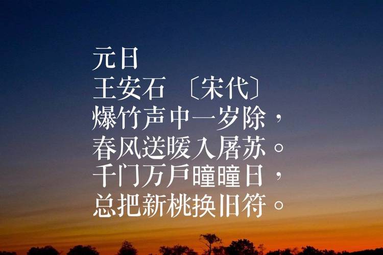 王安石最著名的诗