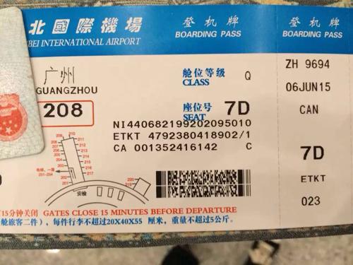 广州飞机票的相关图片